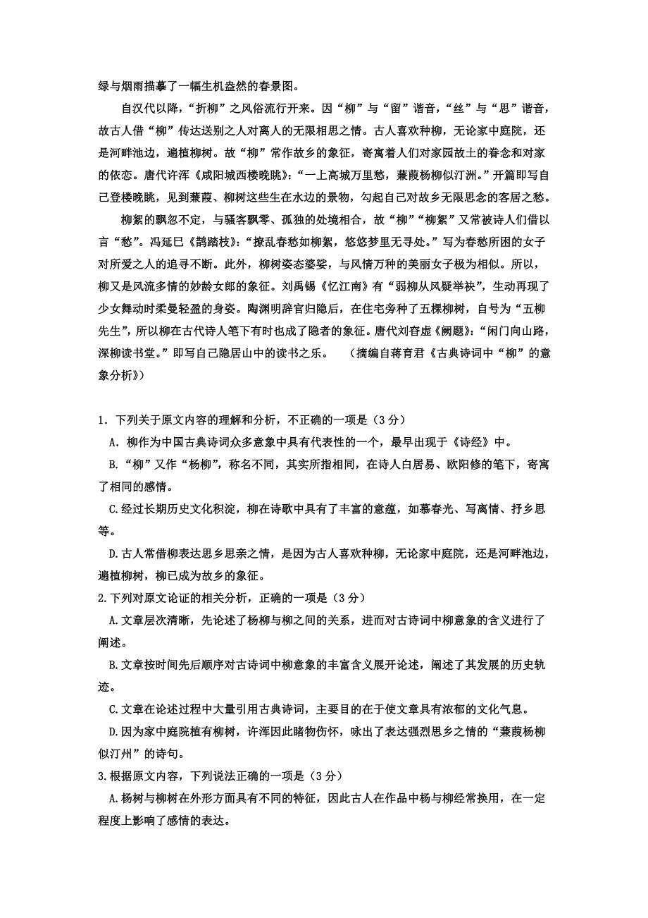 山东省淄博第一中学2018-2019学年高一上学期期中模块考试语文试题 WORD版含答案.doc_第2页