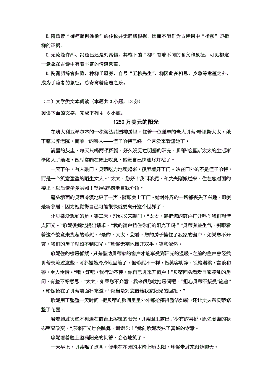 山东省淄博第一中学2018-2019学年高一上学期期中模块考试语文试题 WORD版含答案.doc_第3页