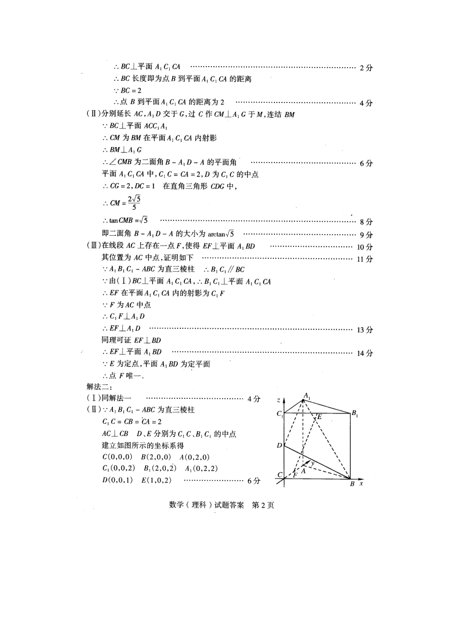 北京市海淀区2006年高三数学二模试题（理科）参考答案.doc_第2页