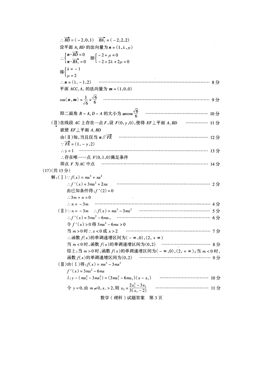 北京市海淀区2006年高三数学二模试题（理科）参考答案.doc_第3页