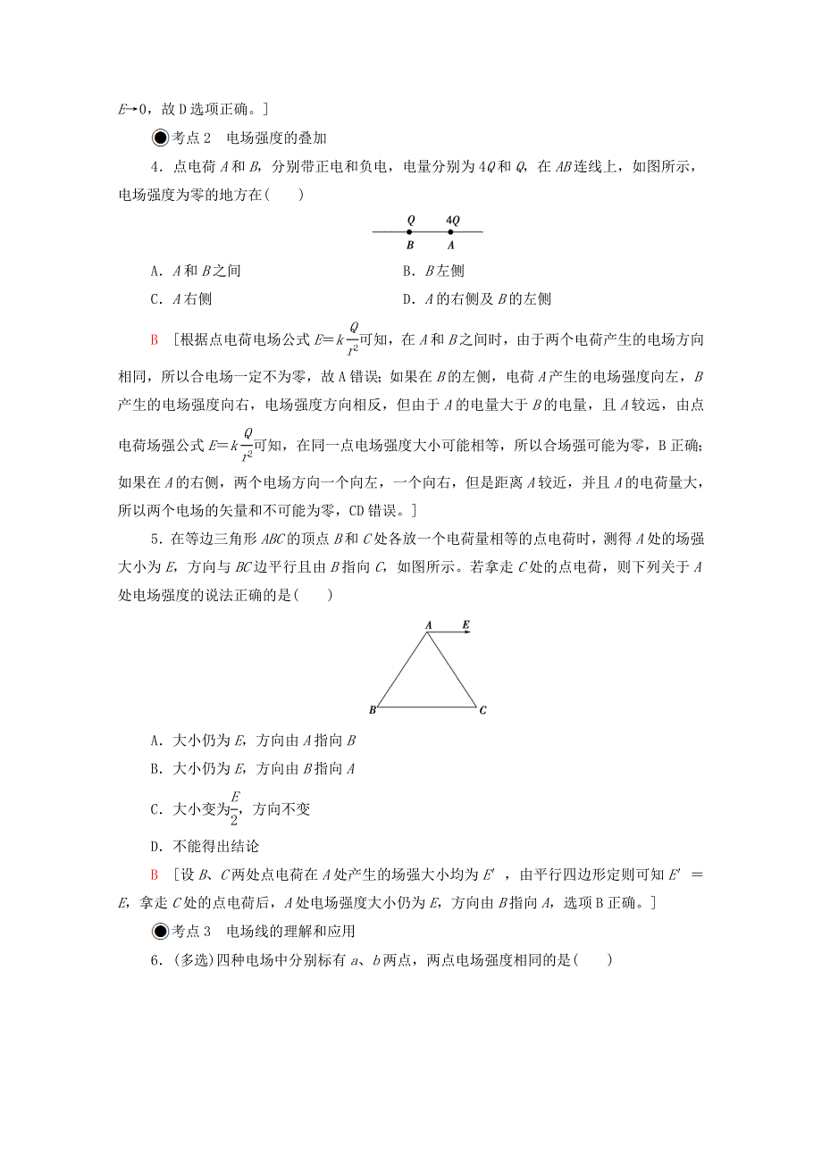 2020-2021学年新教材高中物理 第1章 静电场的描述 第3节 电场 电场强度课时分层作业（含解析）粤教版必修第三册.doc_第2页