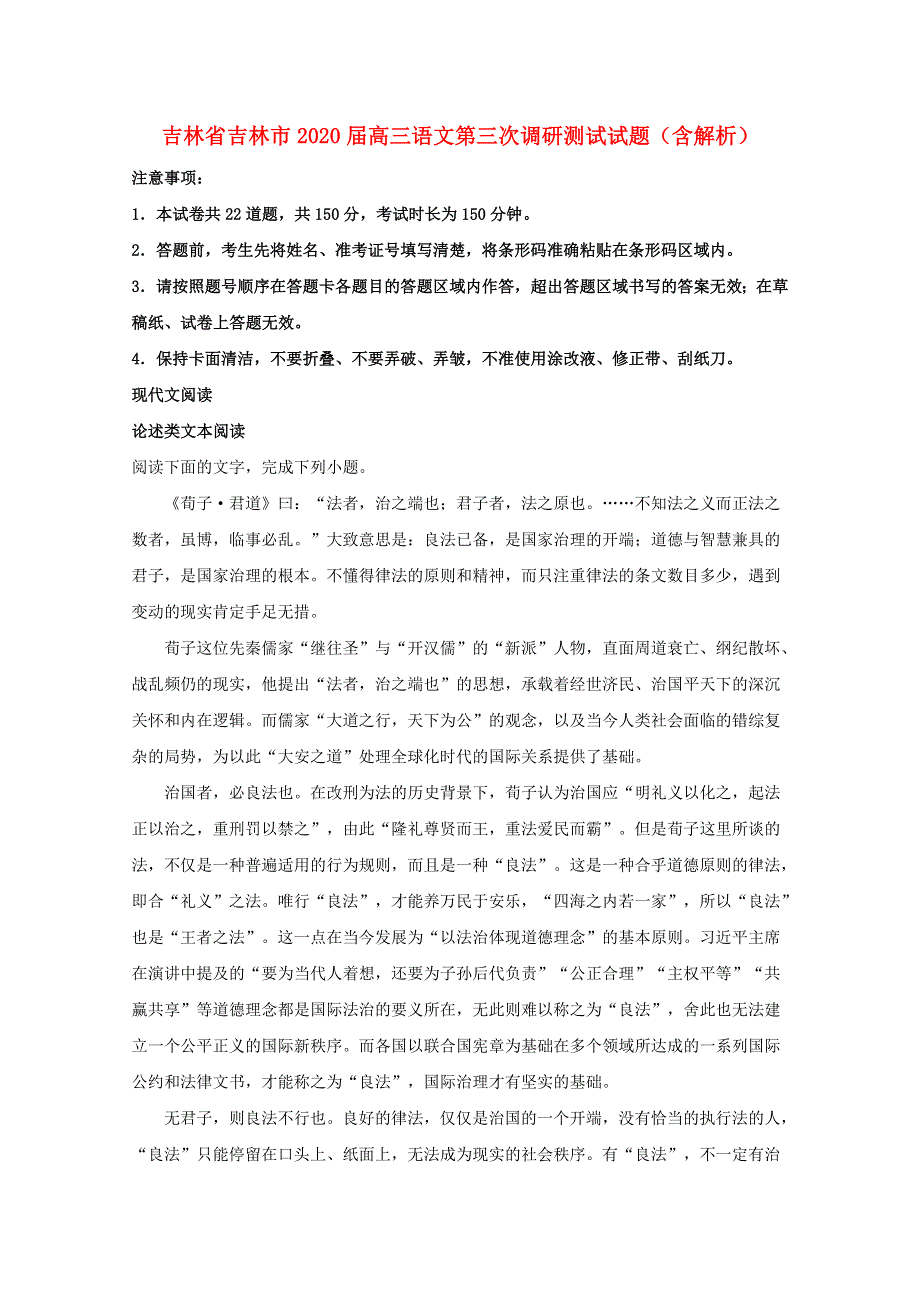 吉林省吉林市2020届高三语文第三次调研测试试题（含解析）.doc_第1页