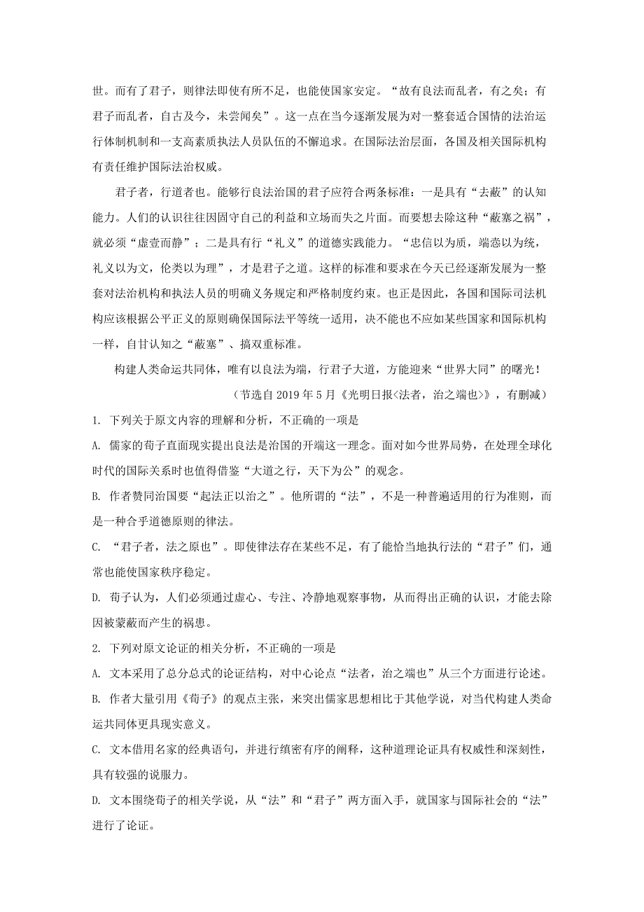 吉林省吉林市2020届高三语文第三次调研测试试题（含解析）.doc_第2页