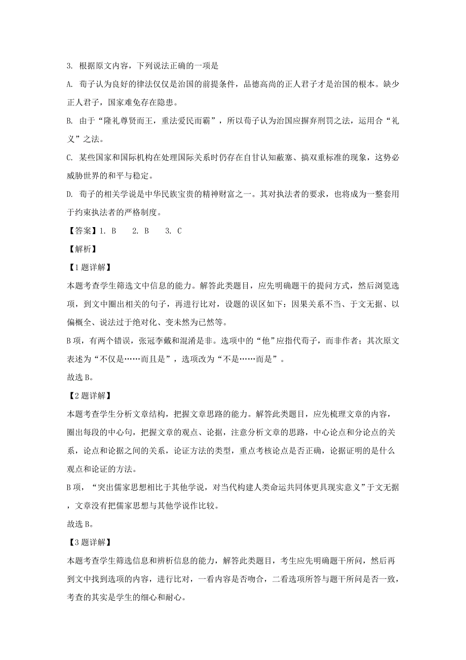 吉林省吉林市2020届高三语文第三次调研测试试题（含解析）.doc_第3页