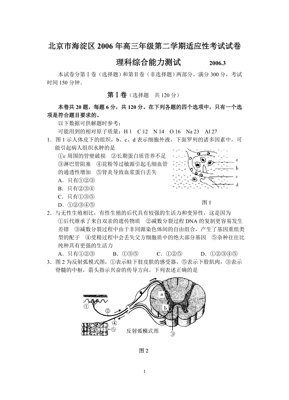 北京市海淀区2006年高三年级第二学期适应性考试试卷理科综合能力测试.doc_第1页