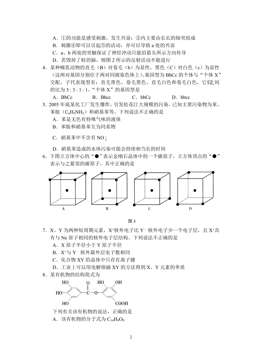 北京市海淀区2006年高三年级第二学期适应性考试试卷理科综合能力测试.doc_第2页