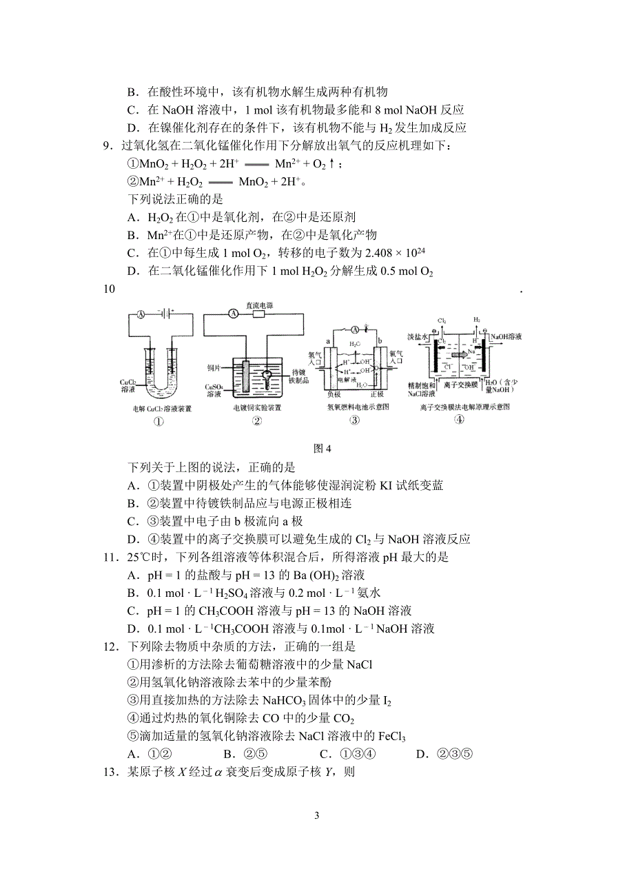 北京市海淀区2006年高三年级第二学期适应性考试试卷理科综合能力测试.doc_第3页