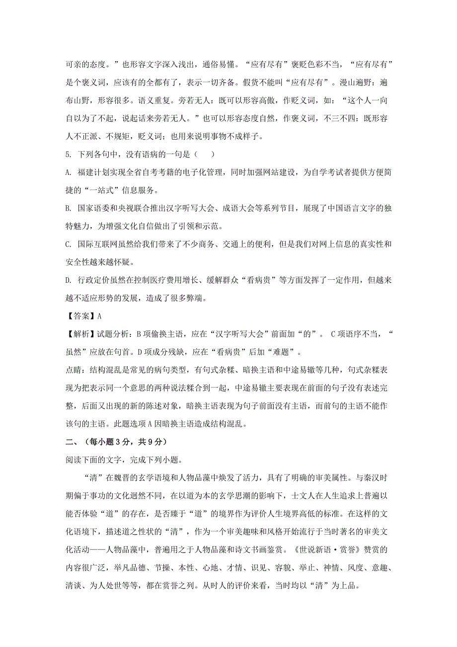 山东省淄博第一中学2017届高三语文第三次模拟考试试题（含解析）.doc_第3页