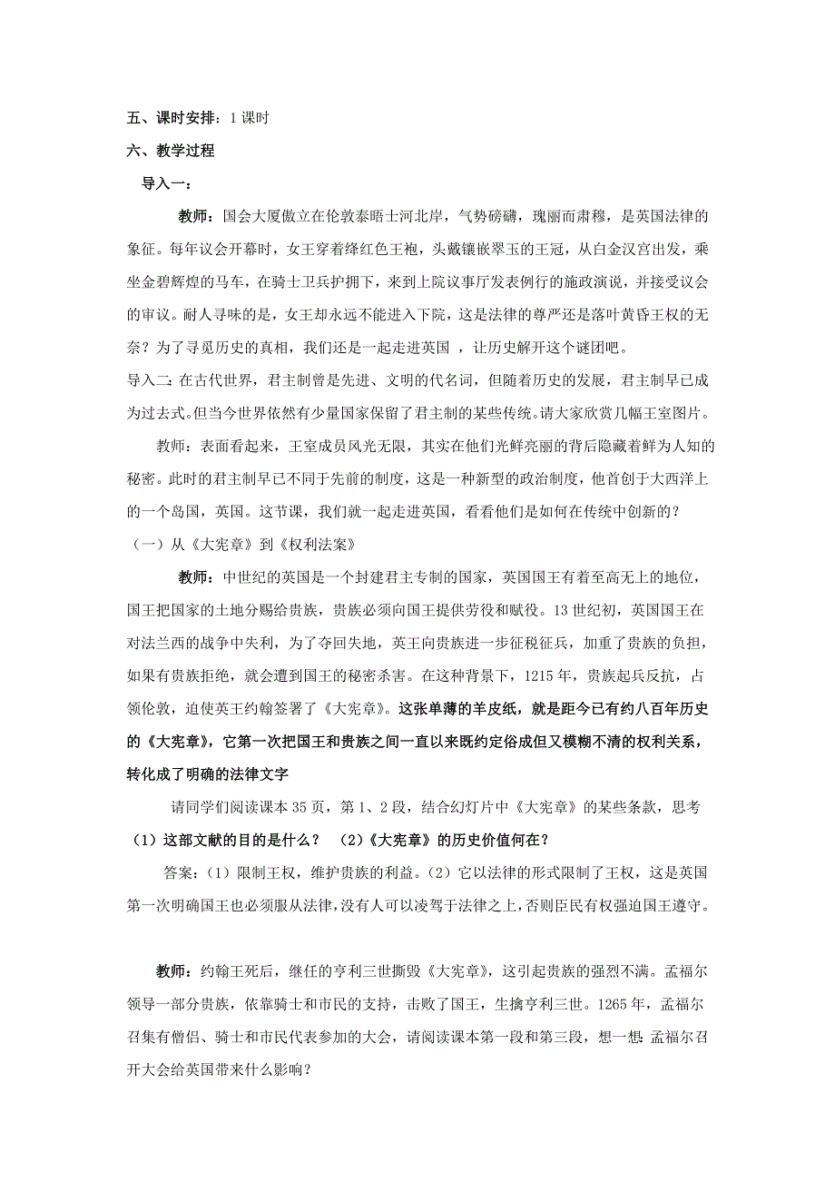 2012高一历史教案 3-1 英国的制度创新 3（岳麓版必修1）.doc_第2页