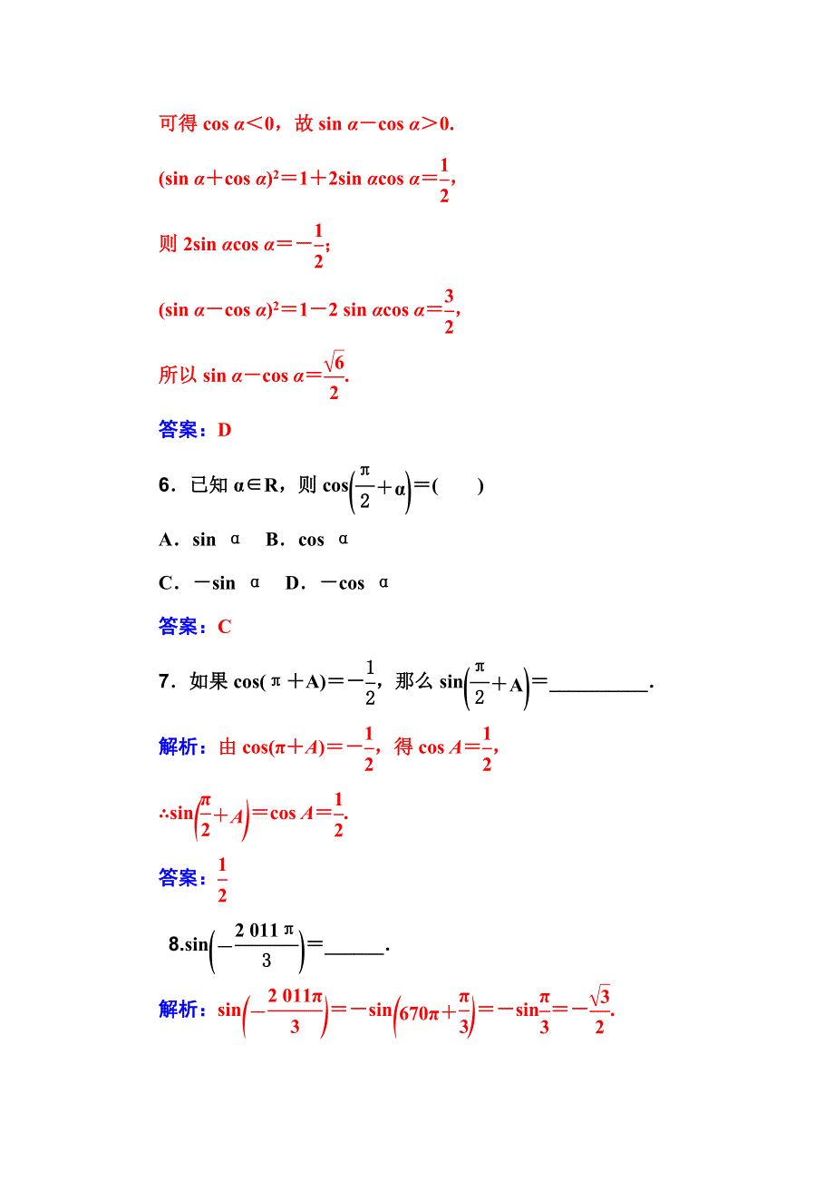 2016文科数学第一轮高考总复习课时作业 第三章 第二节　同角三角函数基本关系式及诱导公式 .doc_第3页