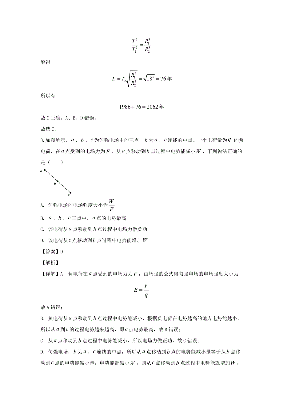 吉林省吉林市2020届高三物理第三次调研测试（4月）试题（含解析）.doc_第2页