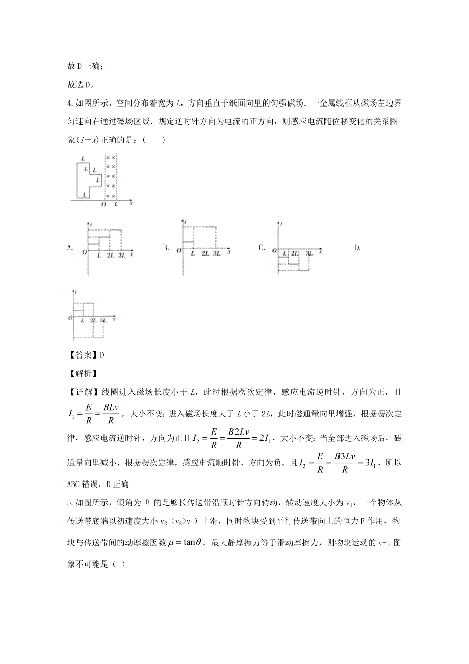 吉林省吉林市2020届高三物理第三次调研测试（4月）试题（含解析）.doc_第3页