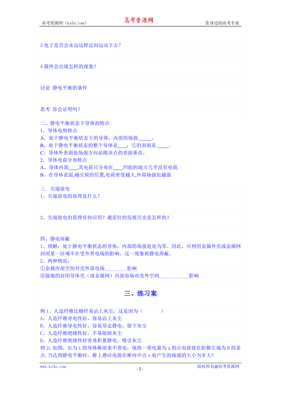 重庆市江津第五中学高中物理选修3-1导学案：第七节：静电现象的应用.doc_第2页