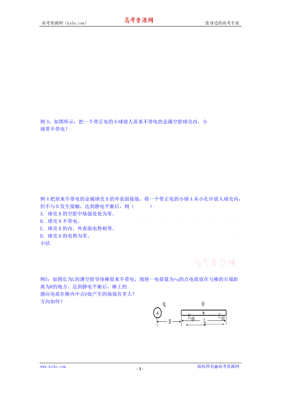 重庆市江津第五中学高中物理选修3-1导学案：第七节：静电现象的应用.doc_第3页