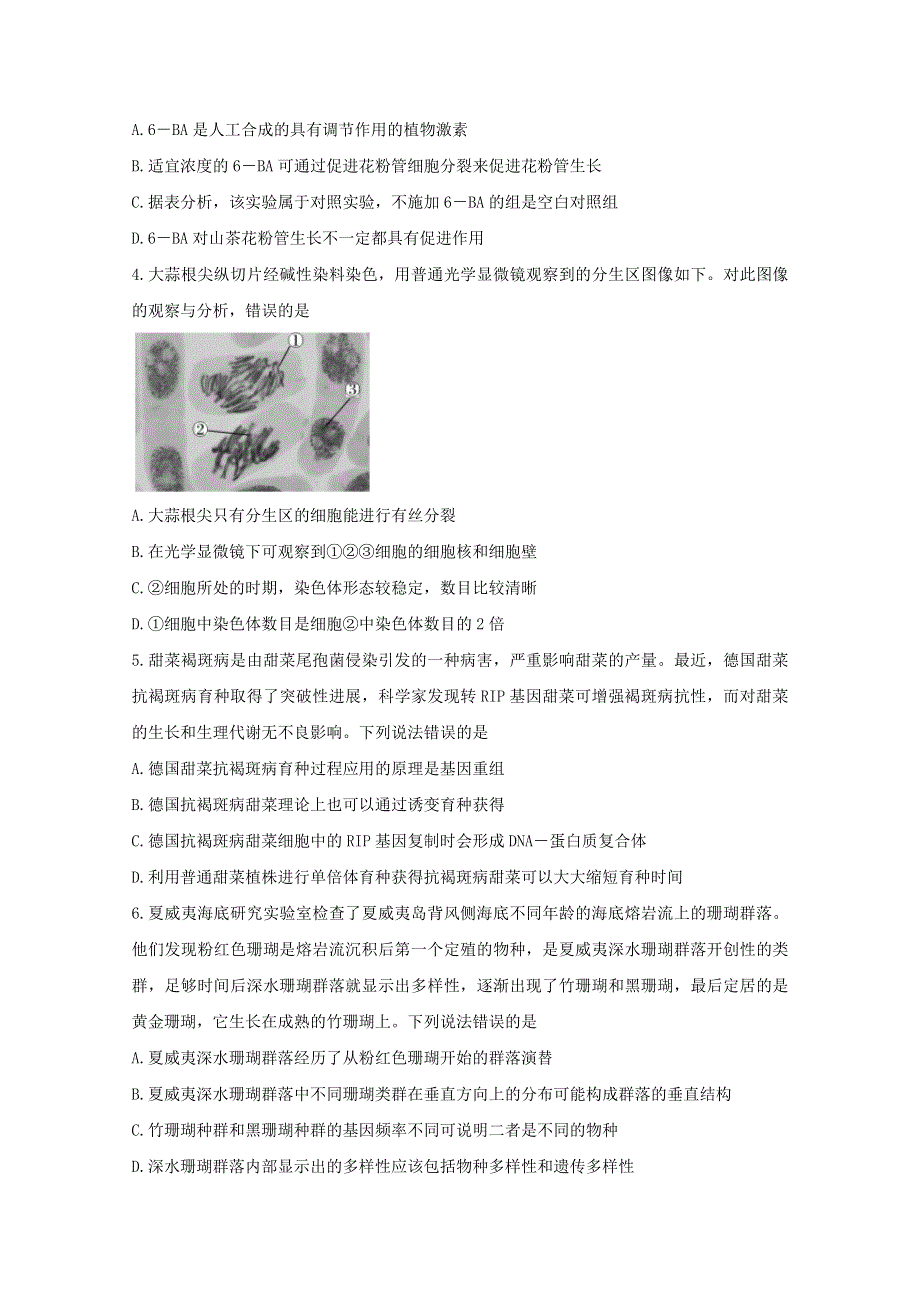 内蒙古自治区乌兰察布市2021届高三生物下学期3月模拟调研（一模）试题.doc_第2页