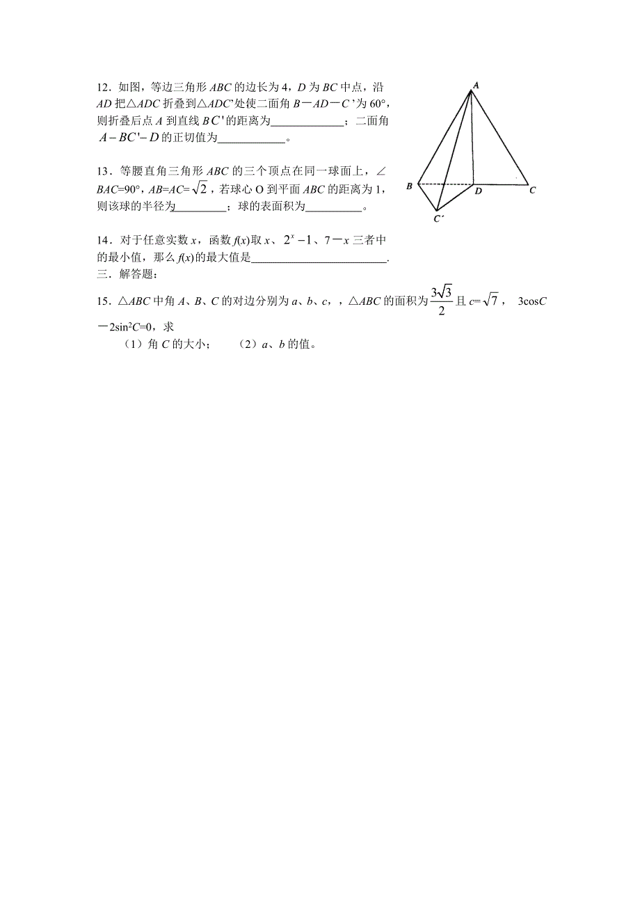 北京市海淀区2006年1月高三数学期末考试卷（文）.doc_第2页