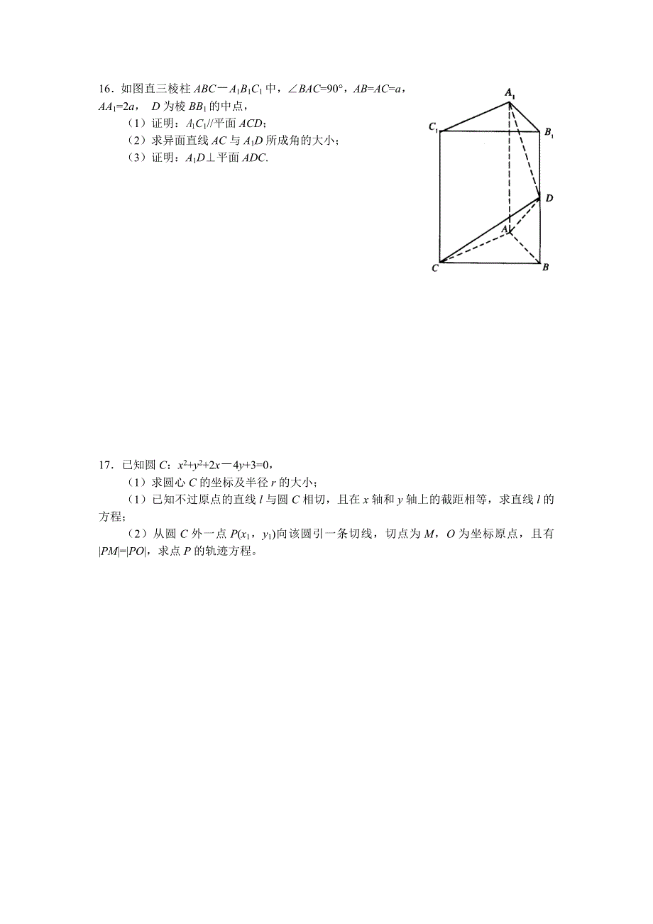 北京市海淀区2006年1月高三数学期末考试卷（文）.doc_第3页