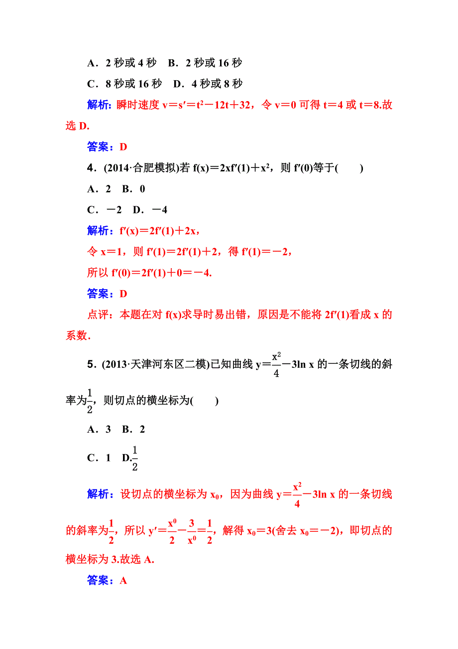 2016文科数学第一轮高考总复习课时作业 第二章 第十一节　变化率与导数的概念、导数的运算 .doc_第2页