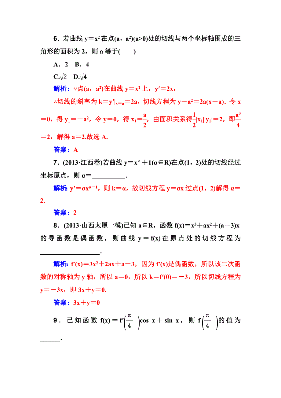 2016文科数学第一轮高考总复习课时作业 第二章 第十一节　变化率与导数的概念、导数的运算 .doc_第3页