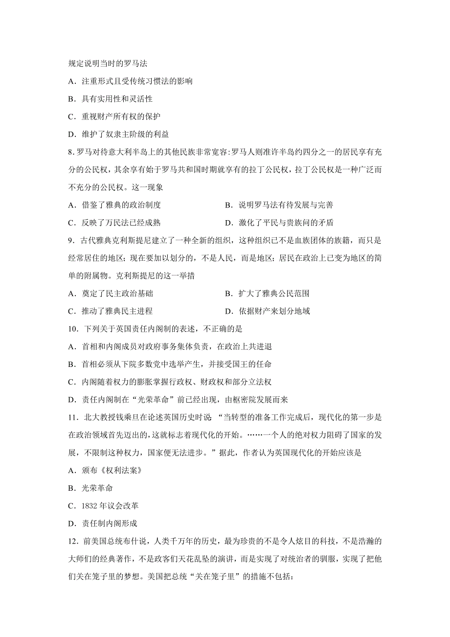 内蒙古自治区乌兰察布市凉城县2020-2021学年高一下学期期末考试历史试题 WORD版含答案.doc_第2页