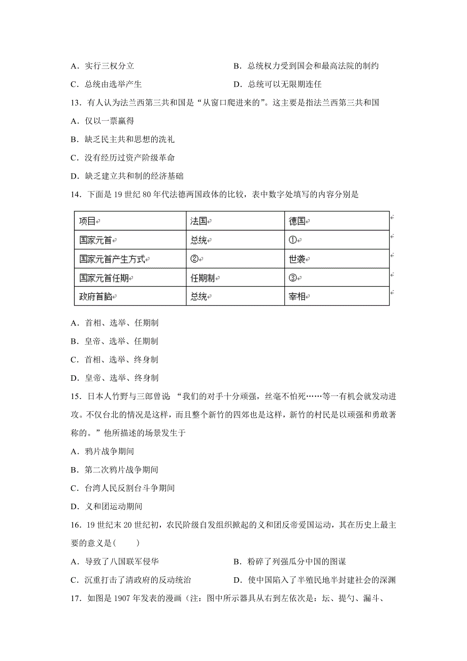 内蒙古自治区乌兰察布市凉城县2020-2021学年高一下学期期末考试历史试题 WORD版含答案.doc_第3页