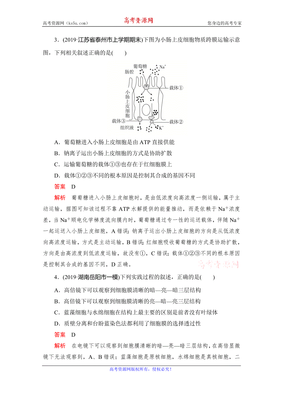 2020高考生物刷题1+1（2019高考题+2019模拟题）讲练试卷：高中全程质量检测卷（一） WORD版含解析.doc_第2页