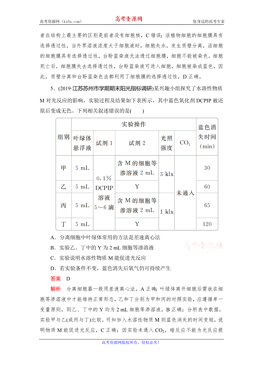 2020高考生物刷题1+1（2019高考题+2019模拟题）讲练试卷：高中全程质量检测卷（一） WORD版含解析.doc_第3页