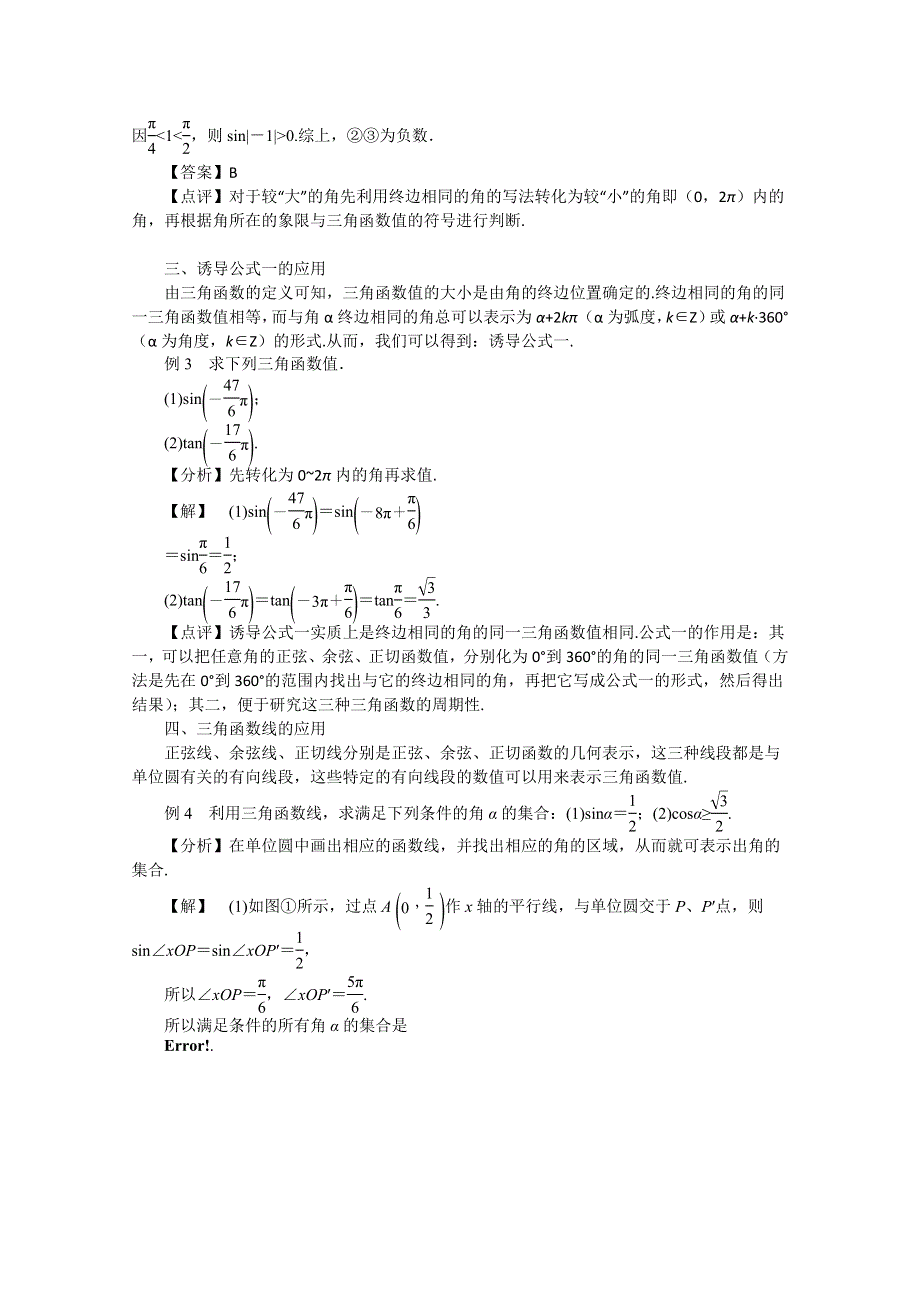 《预-讲-练-结教学法》人教版高中数学必修四 1.2.1任意角的三角函数（结）.docx_第2页