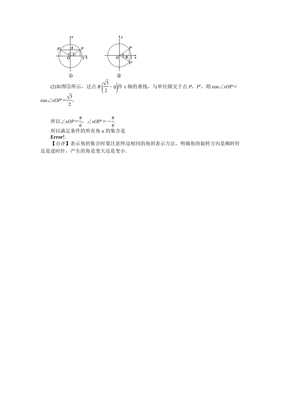 《预-讲-练-结教学法》人教版高中数学必修四 1.2.1任意角的三角函数（结）.docx_第3页