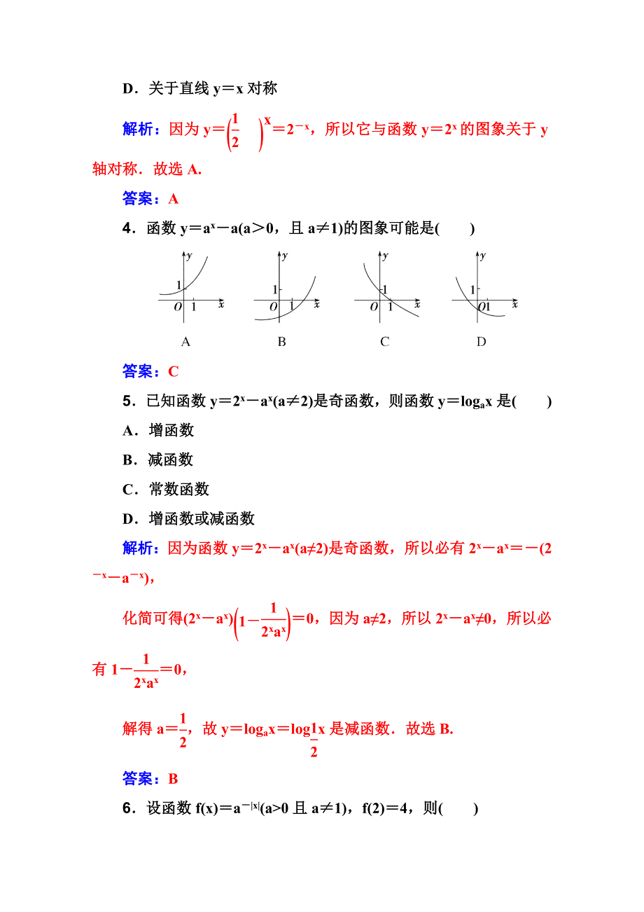 2016文科数学第一轮高考总复习课时作业 第二章 第五节　指数与指数函数 .doc_第2页