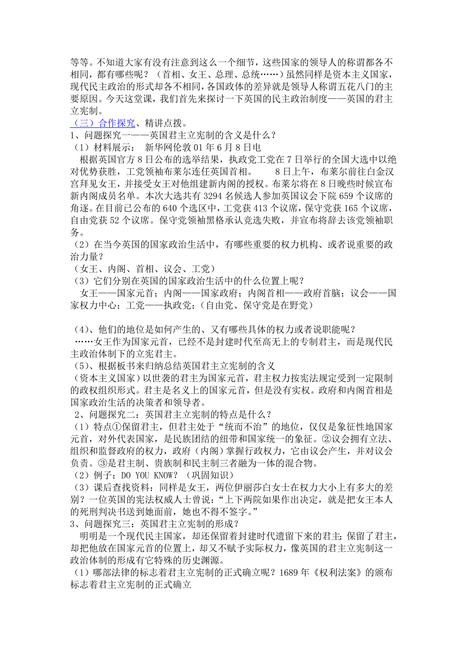 2012高一历史教案 3.1 英国君主立宪制的建立 8（人教版必修1）.doc_第2页