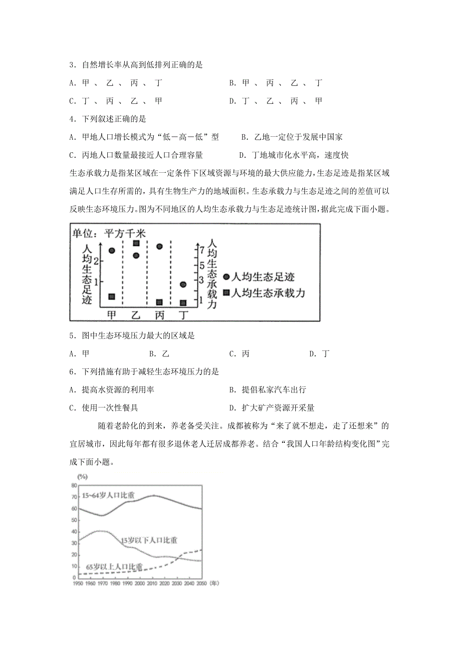 黑龙江省哈尔滨师范大学青冈实验中学校2020-2021学年高二地理上学期开学考试试题.doc_第2页