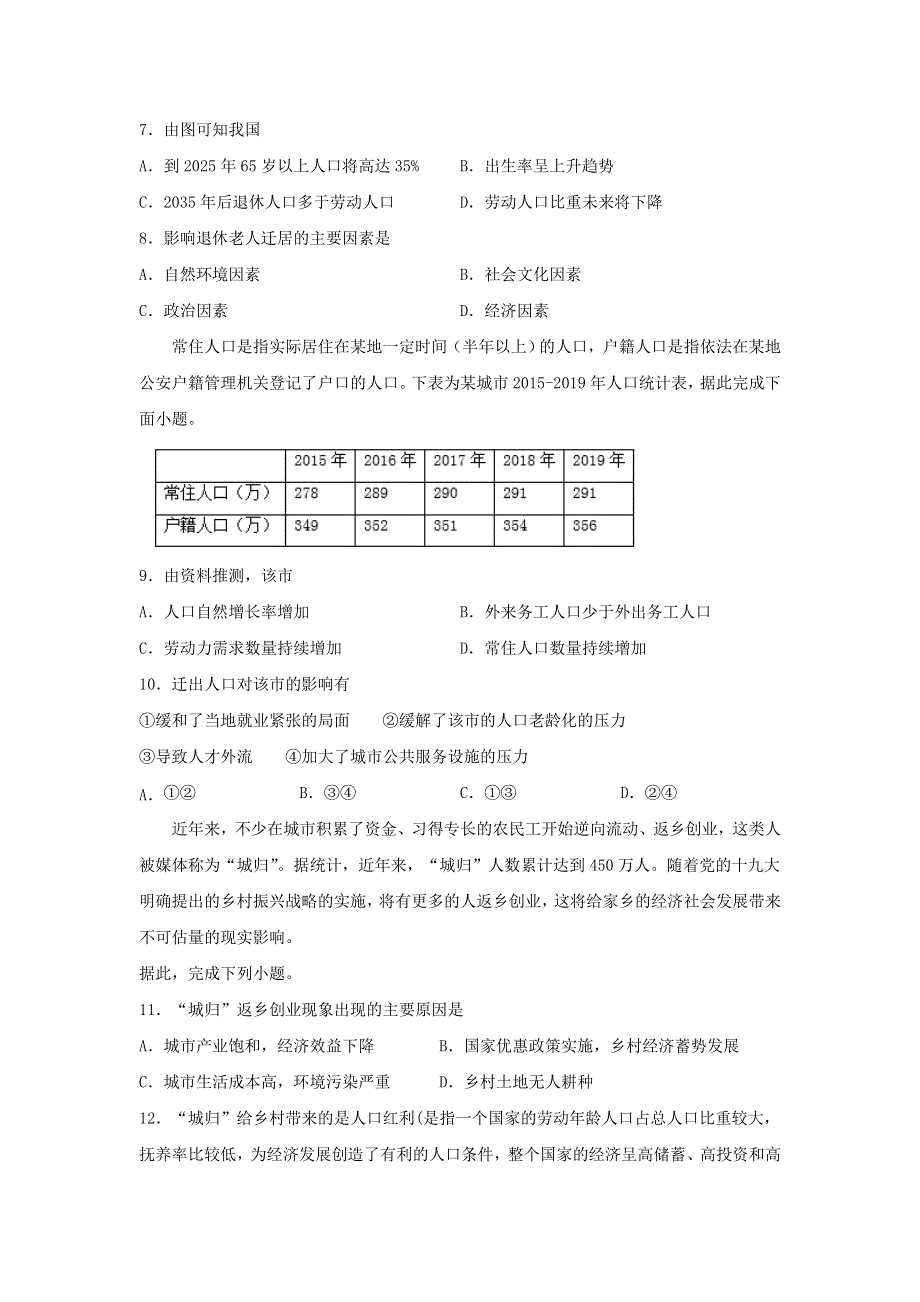 黑龙江省哈尔滨师范大学青冈实验中学校2020-2021学年高二地理上学期开学考试试题.doc_第3页