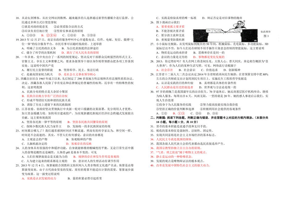 江苏省2014年普通高中学业水平测试政治试卷 WORD版含答案.doc_第2页