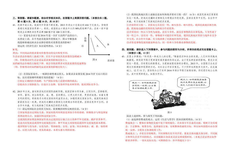 江苏省2014年普通高中学业水平测试政治试卷 WORD版含答案.doc_第3页