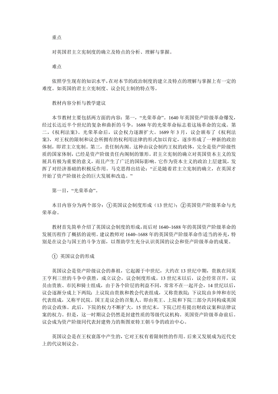 2012高一历史教案 3.1 英国君主立宪制的建立 10（人教版必修1）.doc_第2页