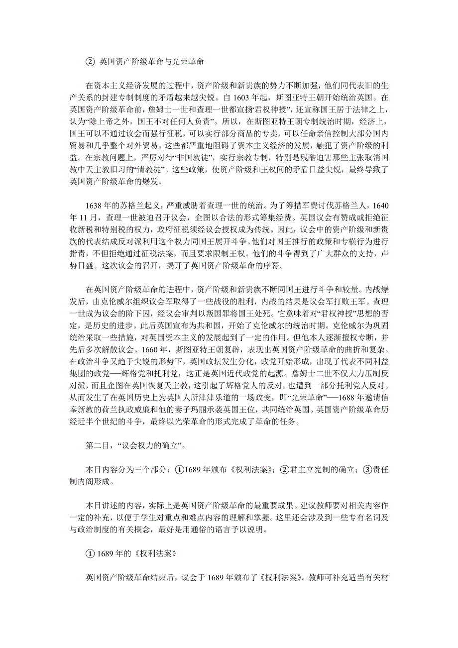 2012高一历史教案 3.1 英国君主立宪制的建立 10（人教版必修1）.doc_第3页