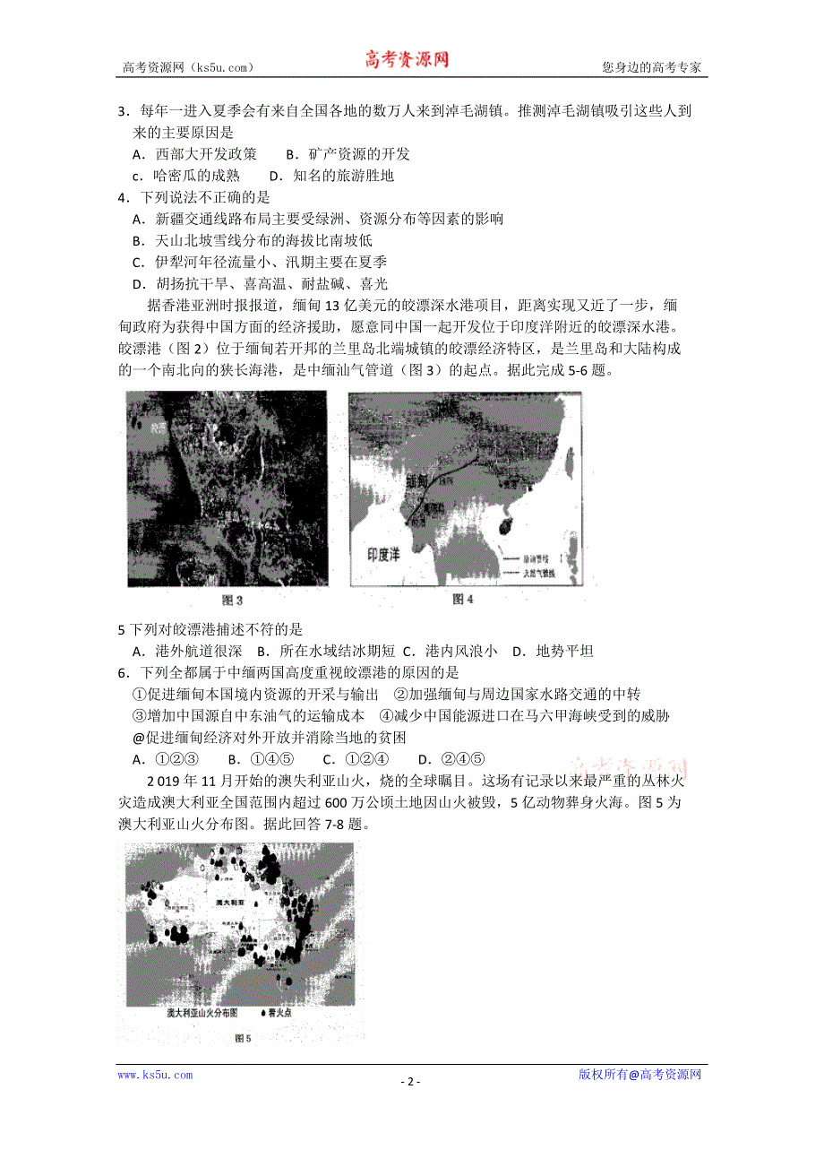 吉林省吉林市2020届高三毕业班第四次调研考试文综地理试题 WORD版含答案.doc_第2页