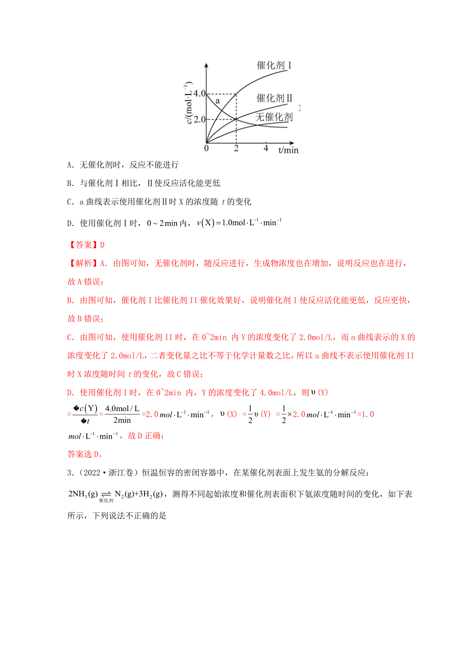 2022年高考化学真题和模拟题分类汇编 专题09 化学反应速率与化学平衡.doc_第2页