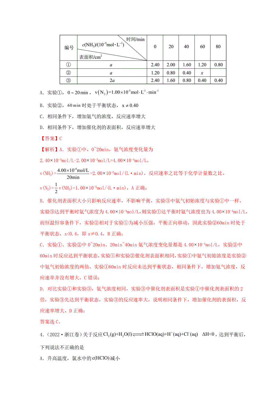 2022年高考化学真题和模拟题分类汇编 专题09 化学反应速率与化学平衡.doc_第3页