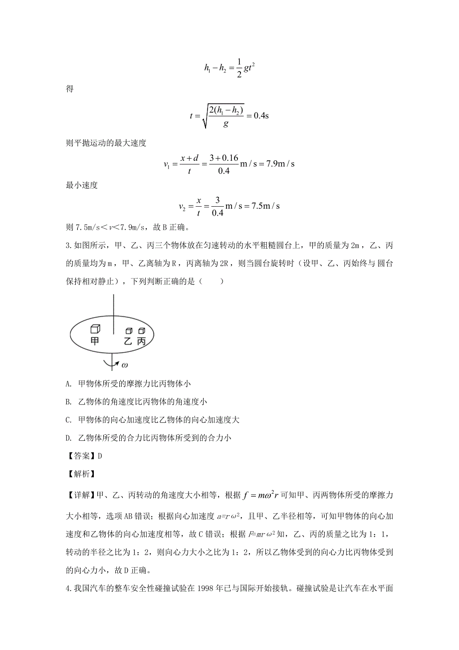 吉林省吉林市2020届高三物理上学期第一次调研测试试题（含解析）.doc_第2页