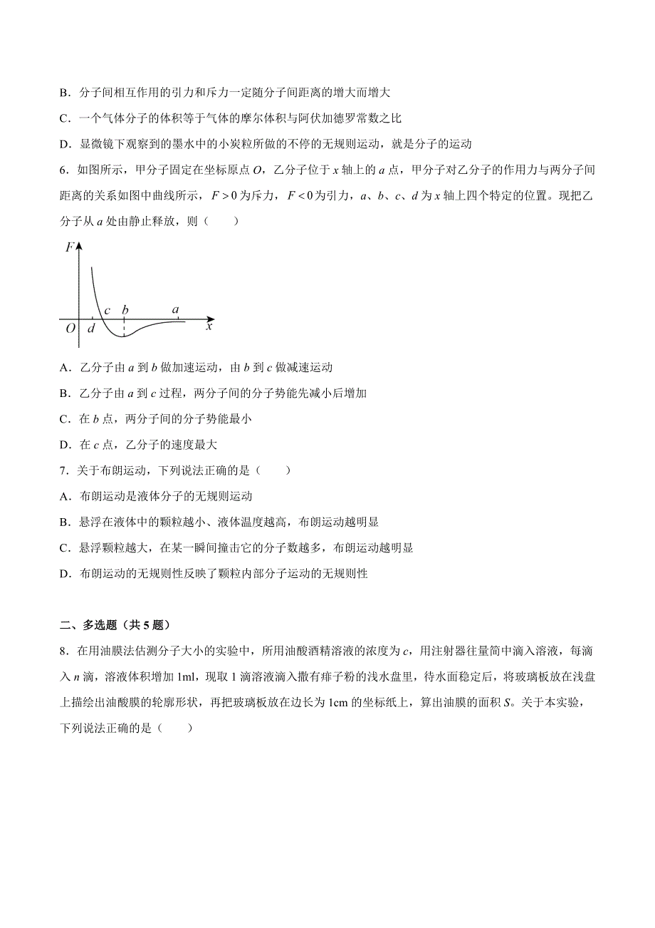 2023届高考物理一轮总复习——分子动理论专题复习卷 WORD版含解析.docx_第2页