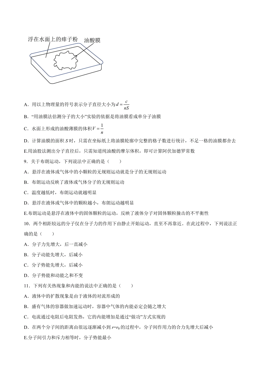 2023届高考物理一轮总复习——分子动理论专题复习卷 WORD版含解析.docx_第3页