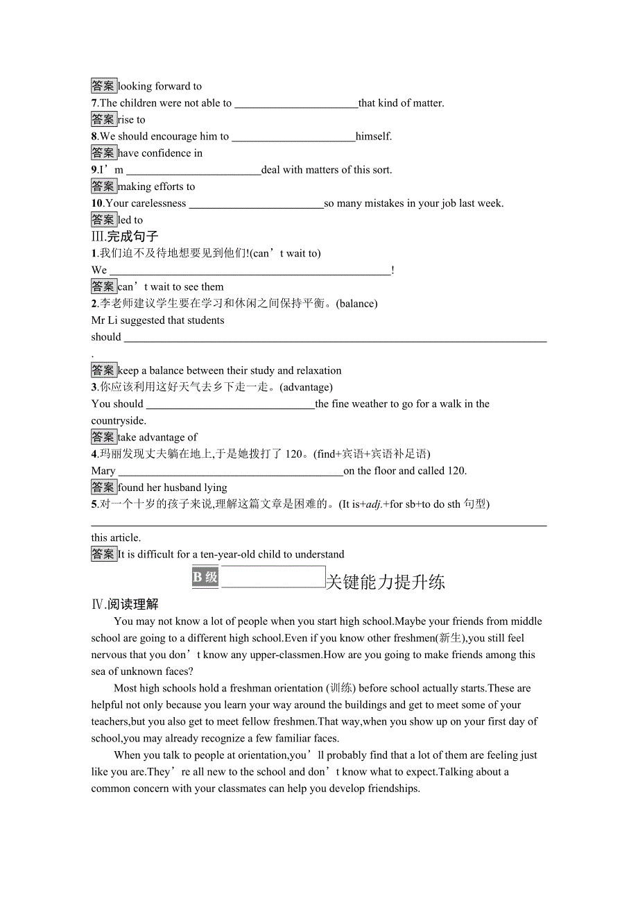 新教材2021-2022学年高中英语译林版必修第一册训练：UNIT 1　BACK TO SCHOOL SECTION A　WELCOME TO THE UNIT & READING WORD版含解析.docx_第2页