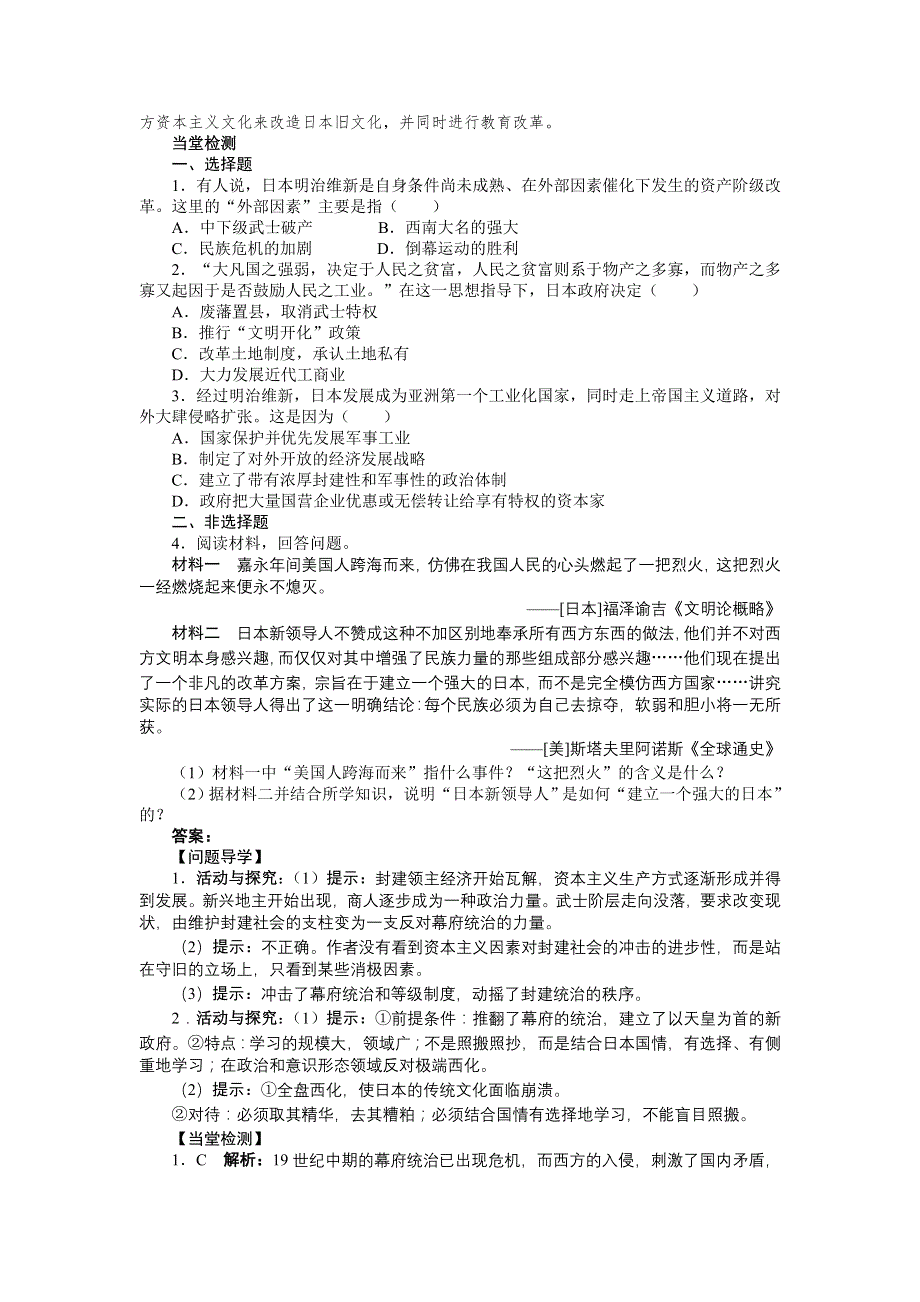 高二历史岳麓版选修1学案：第四单元第14课日本近代化的起航——明治维新 WORD版含解析.doc_第2页