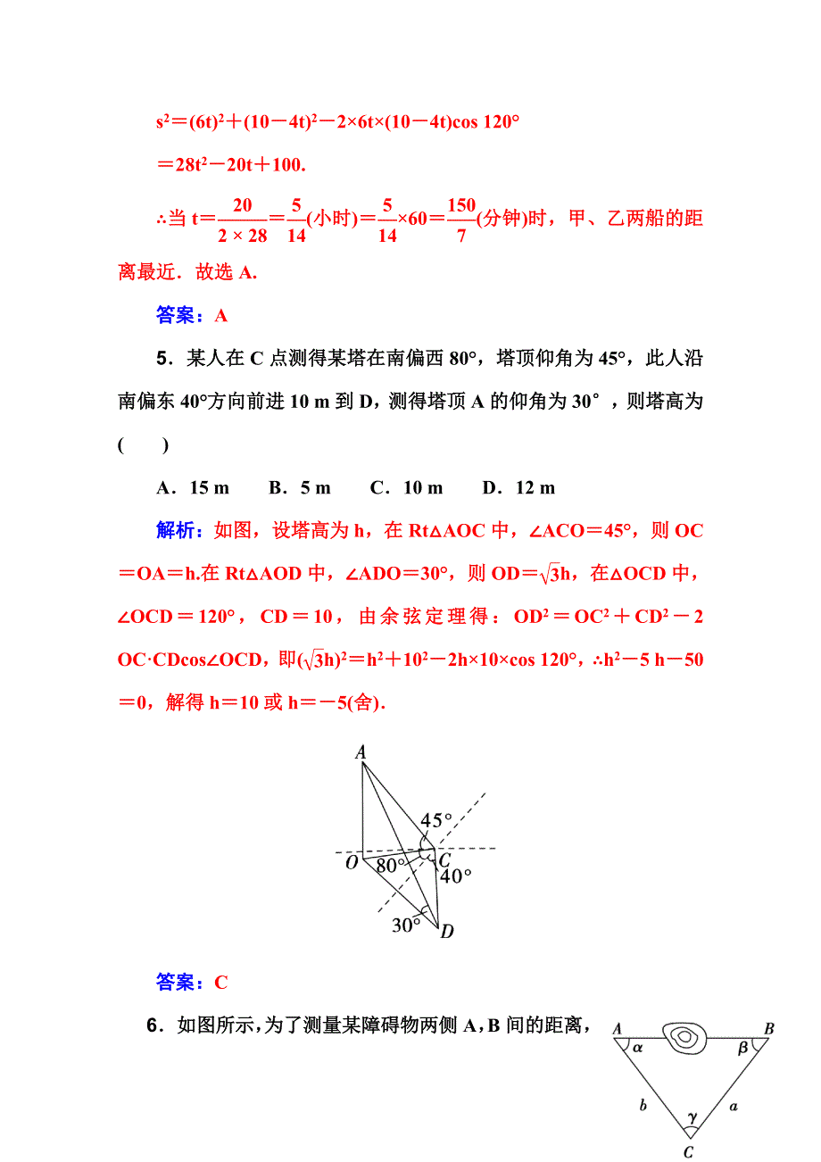 2016文科数学第一轮高考总复习课时作业 第三章 第八节　解三角形的应用 .doc_第3页