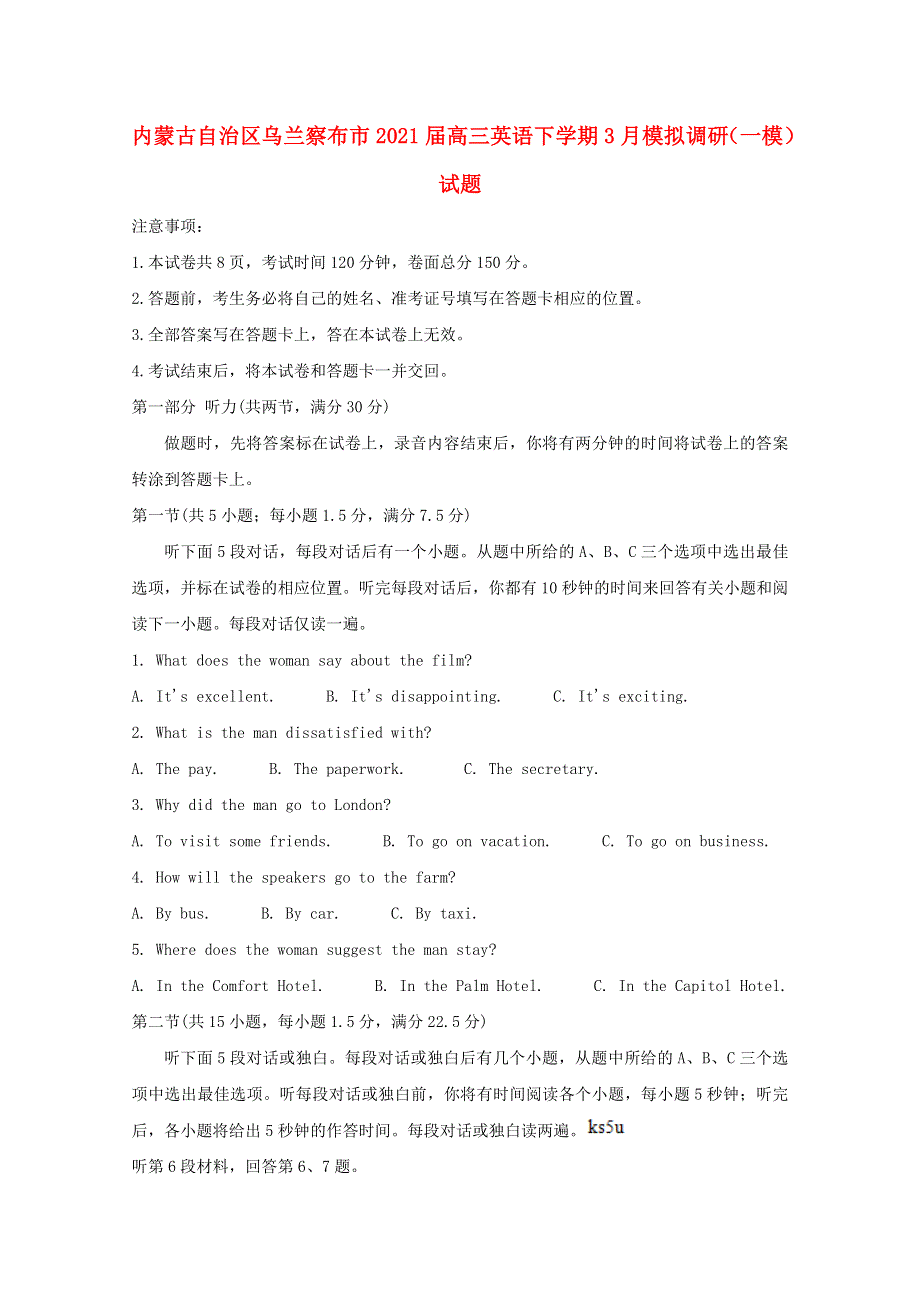 内蒙古自治区乌兰察布市2021届高三英语下学期3月模拟调研（一模）试题.doc_第1页