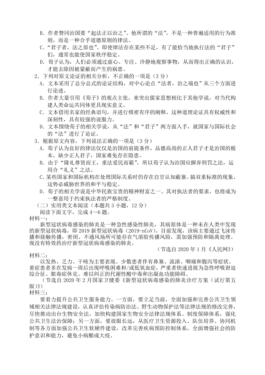 吉林省吉林市2020届高三语文第三次调研测试（4月）试题.doc_第2页