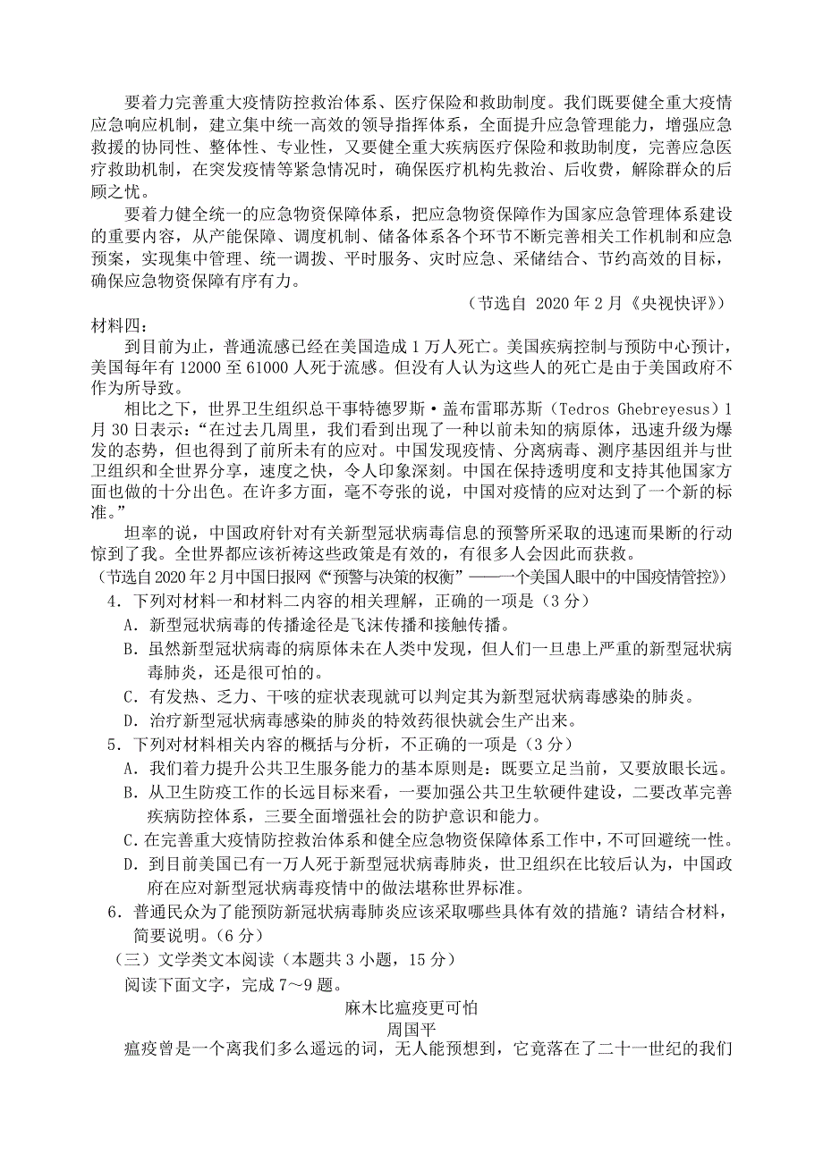 吉林省吉林市2020届高三语文第三次调研测试（4月）试题.doc_第3页