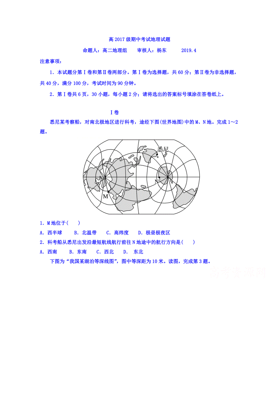 山东省淄博第一中学2018-2019学年高二下学期期中考试地理试题 WORD版含答案.doc_第1页